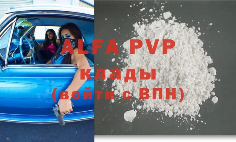 APVP Crystall  цена   Новоуральск 