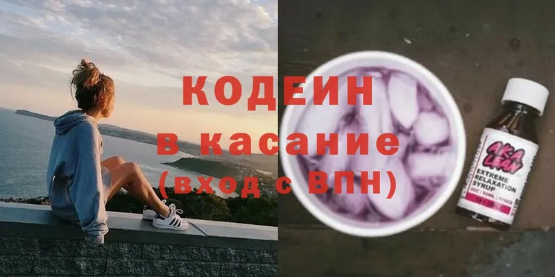 Кодеин напиток Lean (лин) Новоуральск